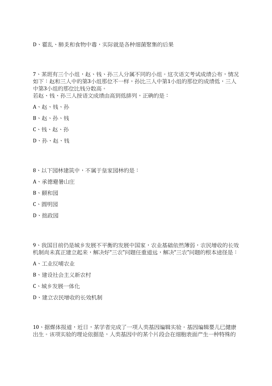 2023年06月天津市幼儿师范学校招考聘用笔试历年难易错点考题荟萃附带答案详解_第3页