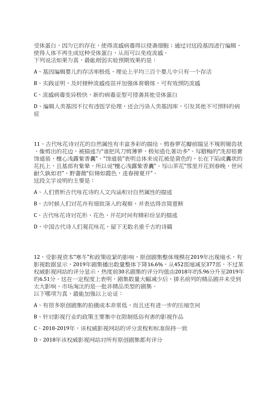 2023年06月天津市幼儿师范学校招考聘用笔试历年难易错点考题荟萃附带答案详解_第4页