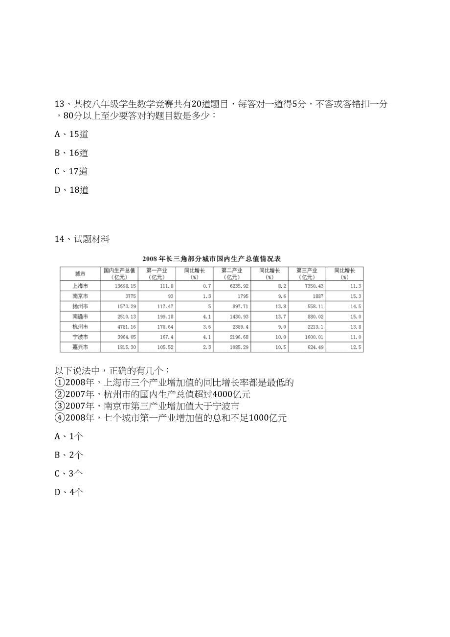 2023年06月天津市幼儿师范学校招考聘用笔试历年难易错点考题荟萃附带答案详解_第5页