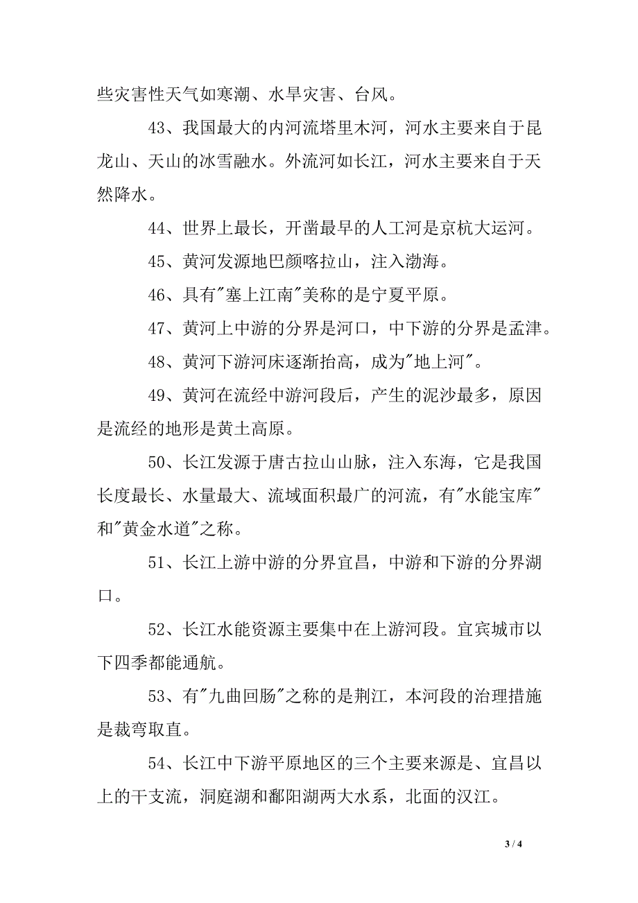 2016八年级地理上册第二章知识点整理_第3页