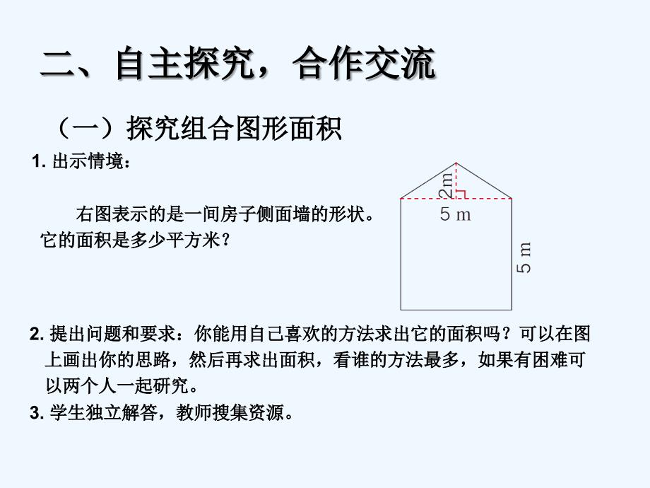 多边形的面积组合图形的面积 (3)_第3页