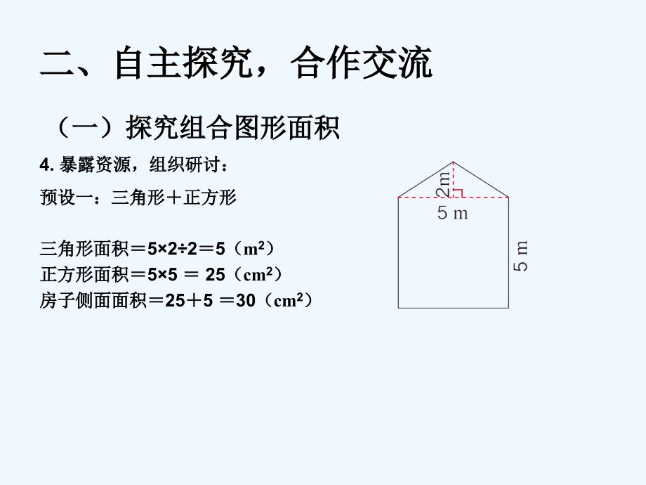 多边形的面积组合图形的面积 (3)_第4页