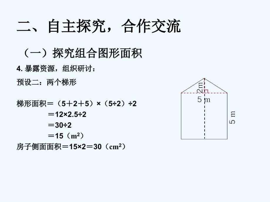 多边形的面积组合图形的面积 (3)_第5页