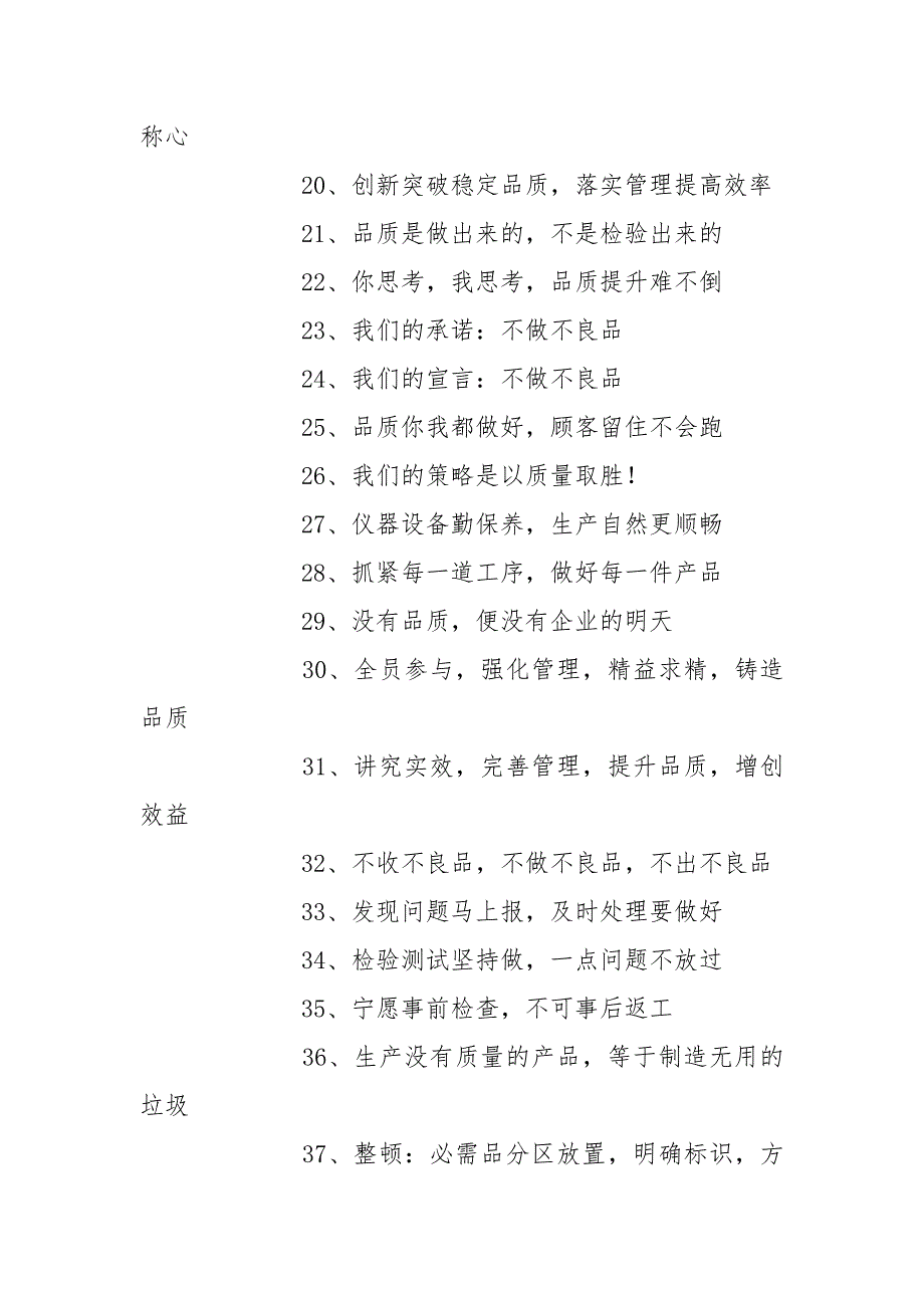 质检类口号.docx_第2页