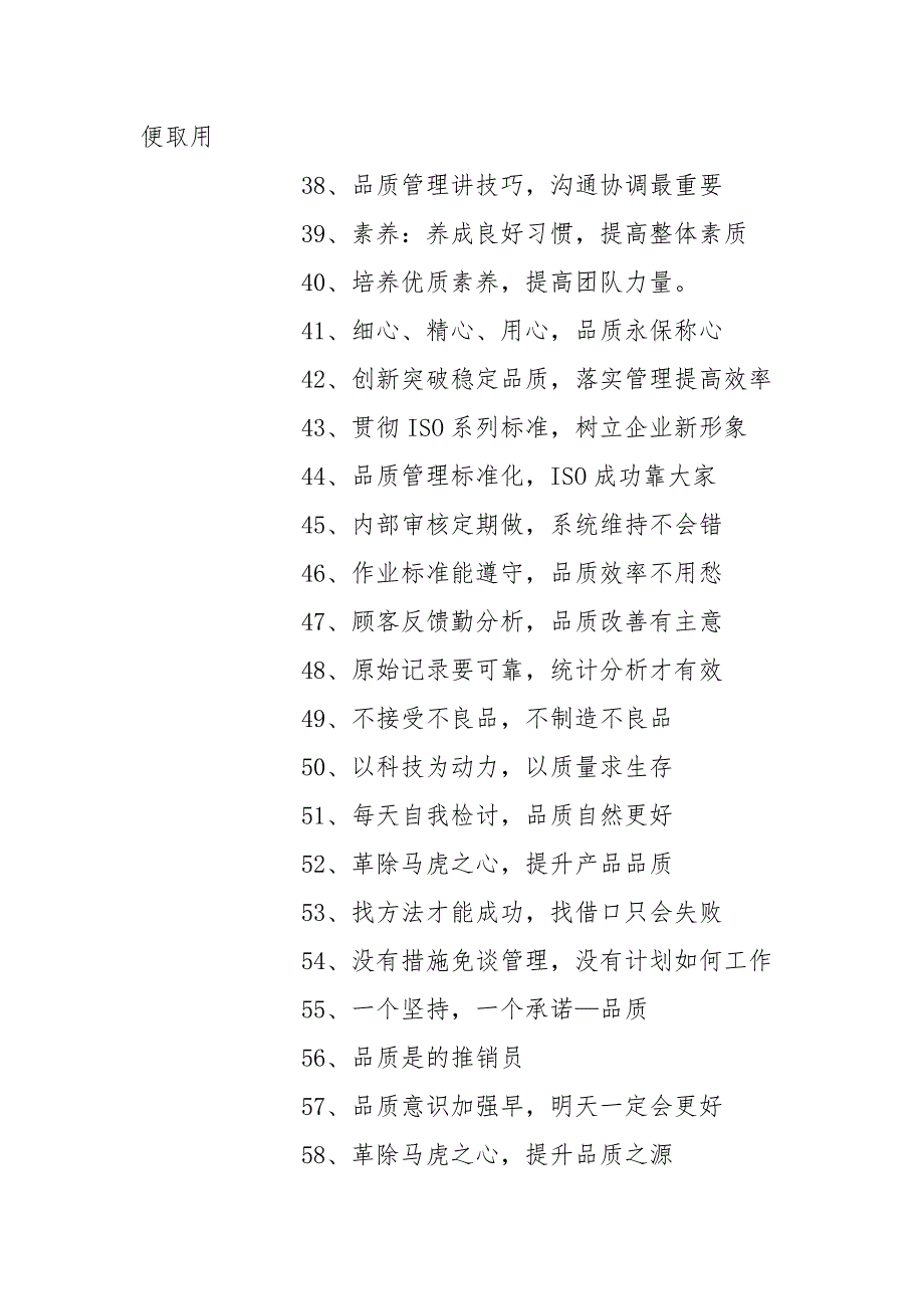 质检类口号.docx_第3页