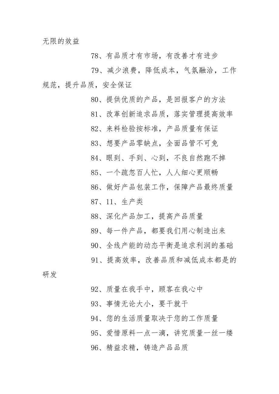 质检类口号.docx_第5页