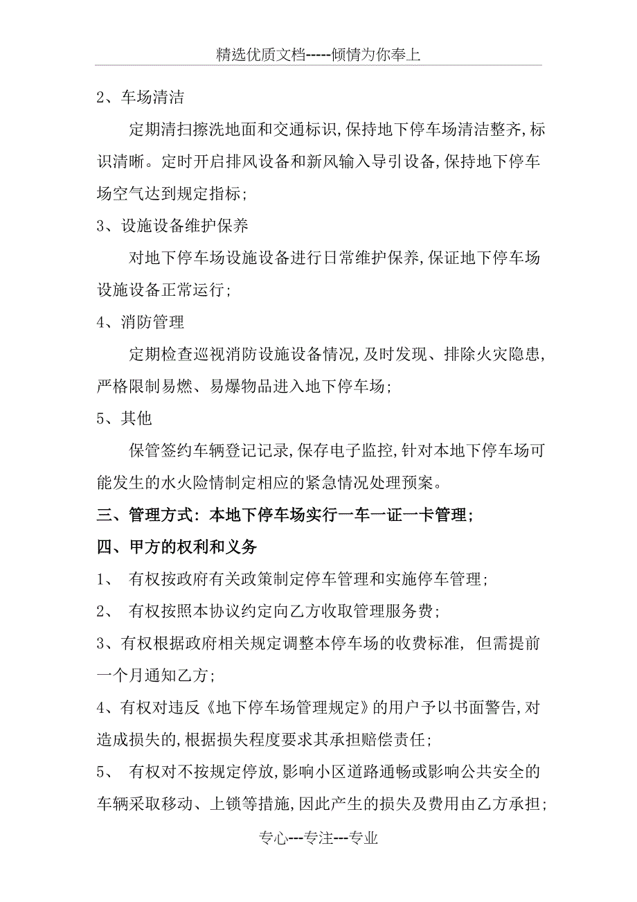 商场停车场管理服务协议_第2页