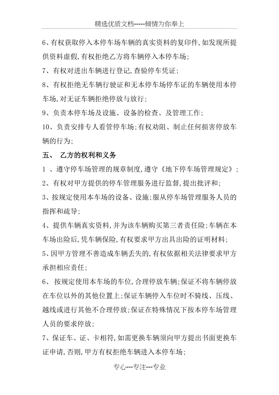 商场停车场管理服务协议_第3页