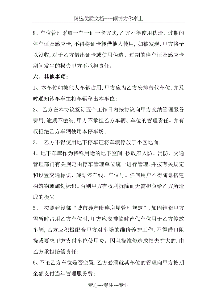 商场停车场管理服务协议_第4页