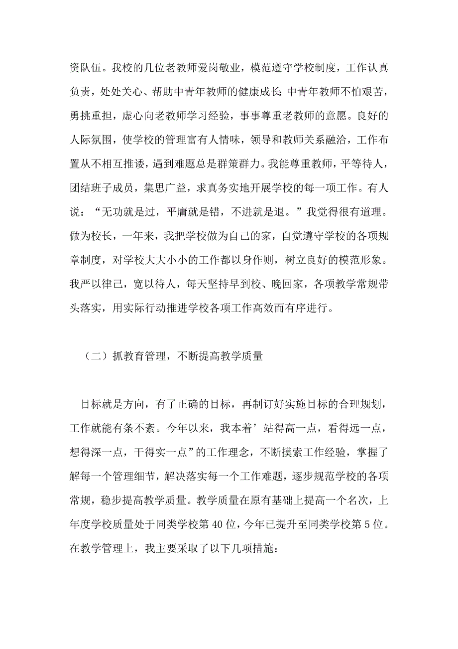 校长述职报告专题10篇_第2页