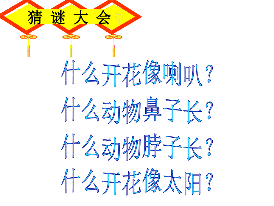 精品二年级上册音乐课件3对十1湘教版精品ppt课件_第4页