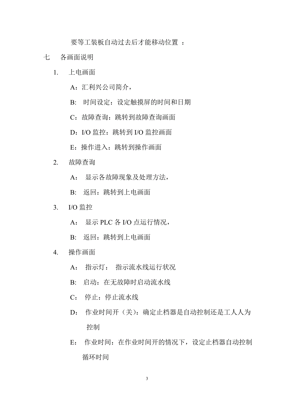 组装线使用说明书doc.doc_第3页