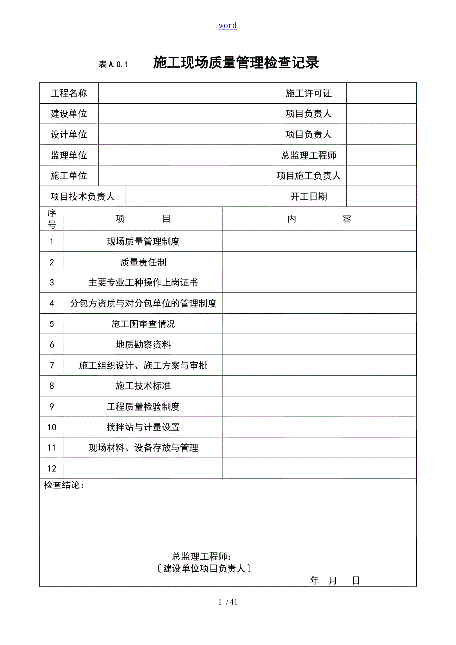 市政表格(新颖)_第1页