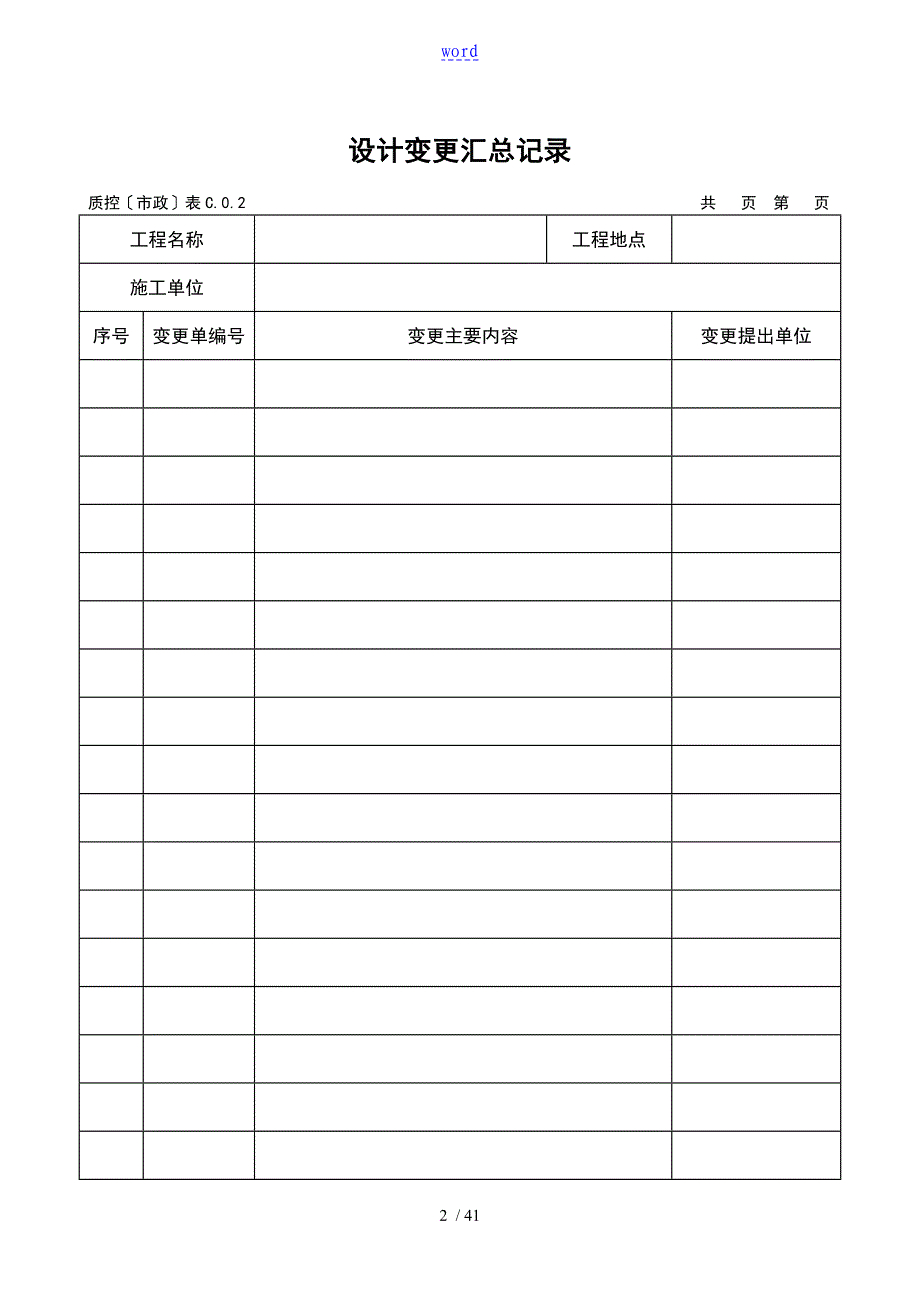 市政表格(新颖)_第2页