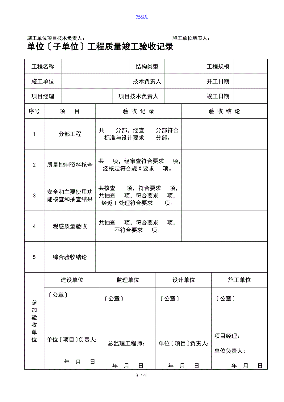 市政表格(新颖)_第3页