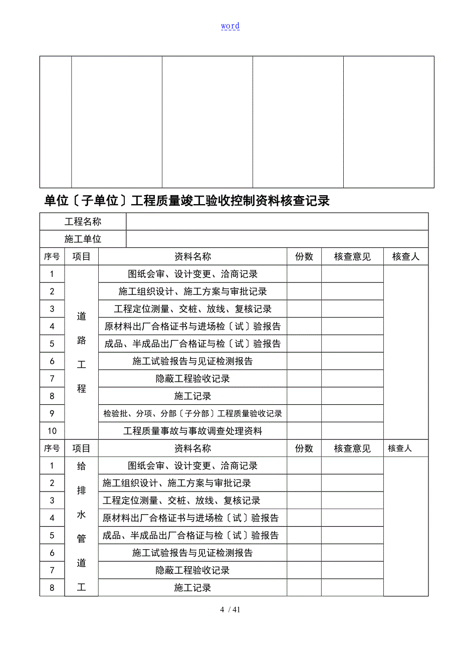 市政表格(新颖)_第4页