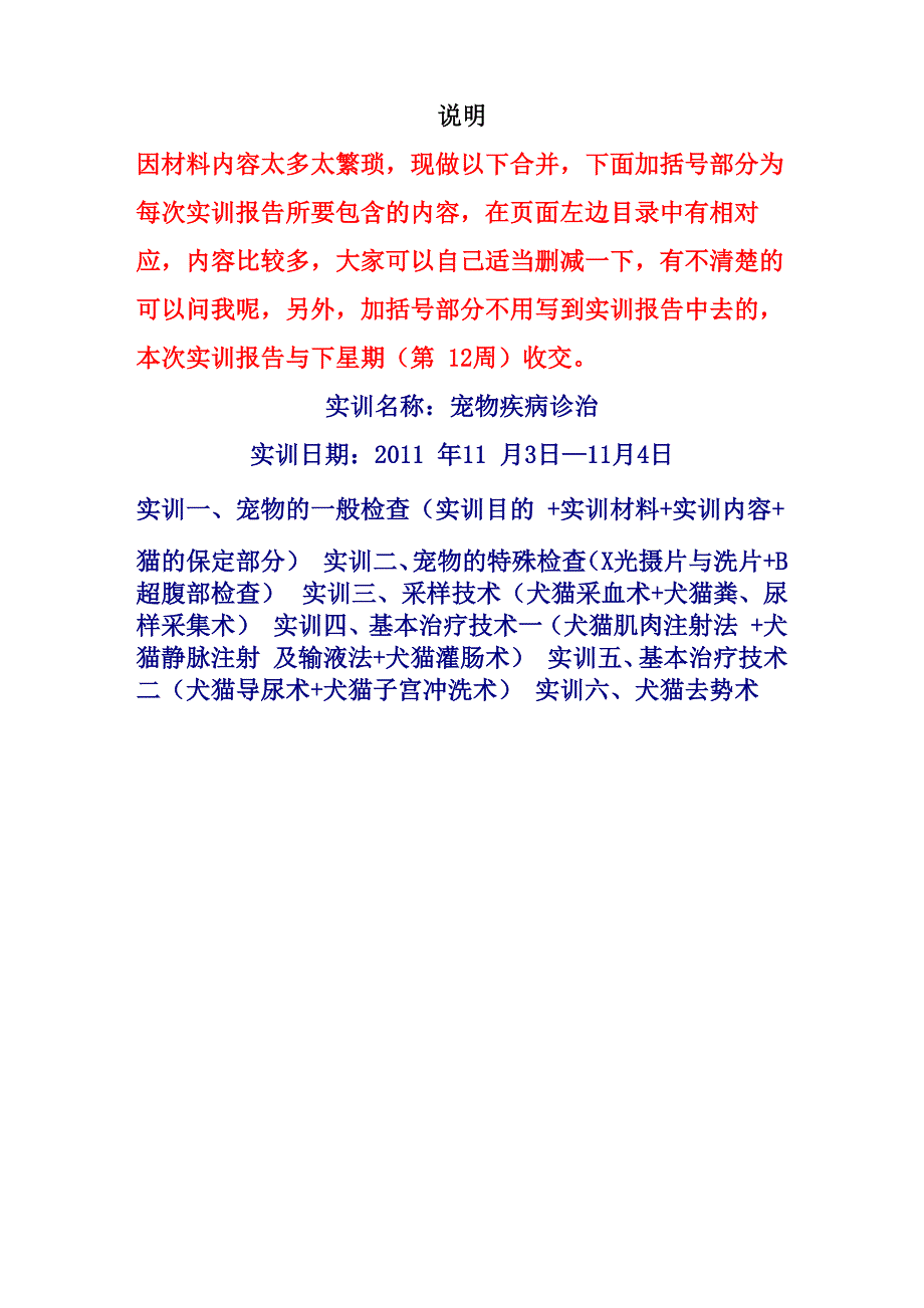 实训项目及指导_第1页