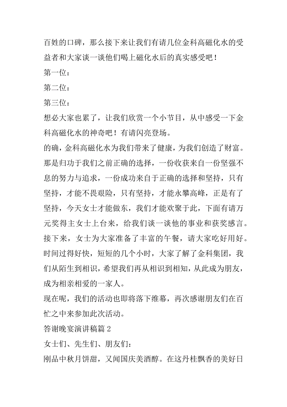 2023年答谢晚宴演讲稿合集_第3页