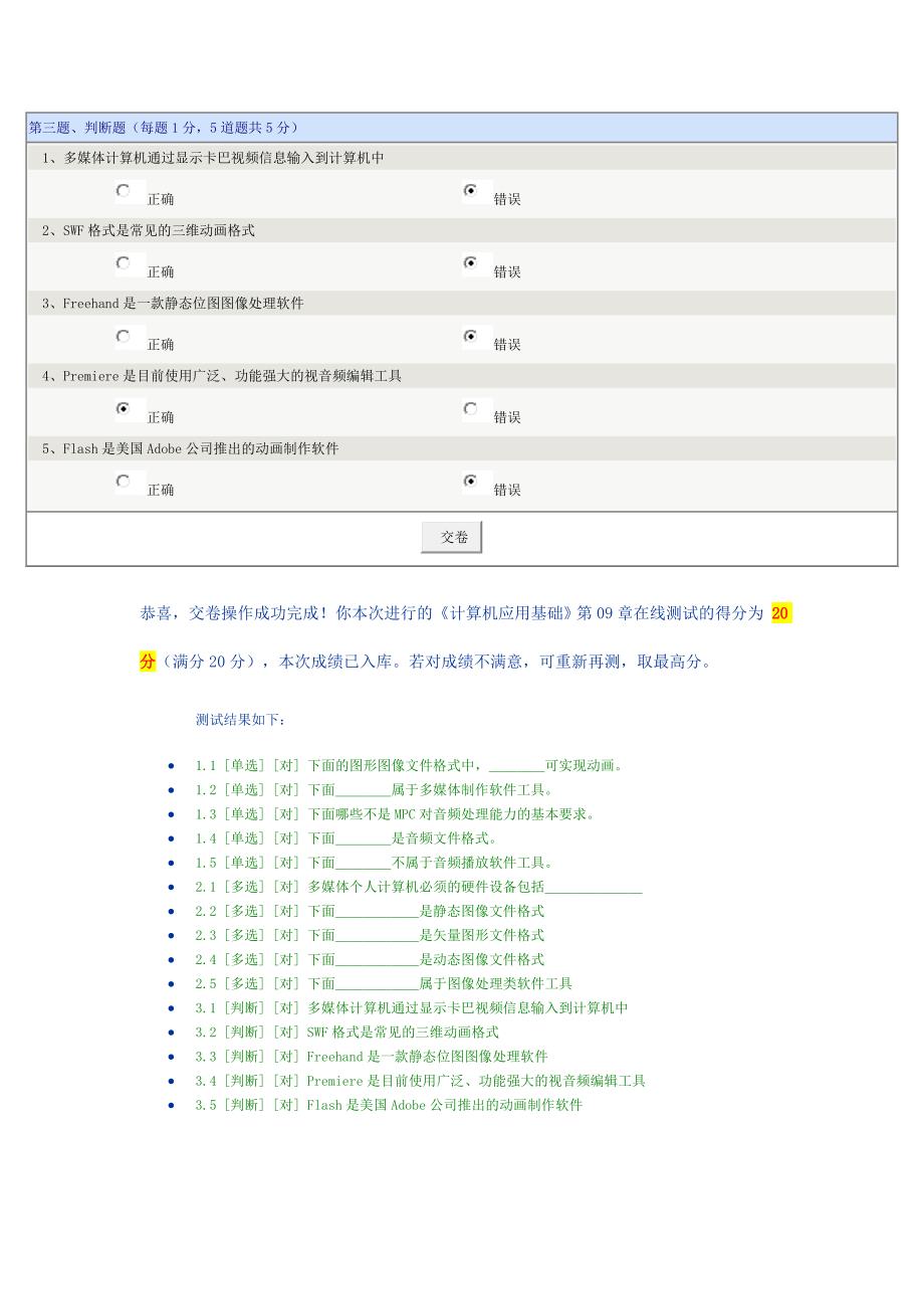 计算机应用基础测试题目2013版_第3页