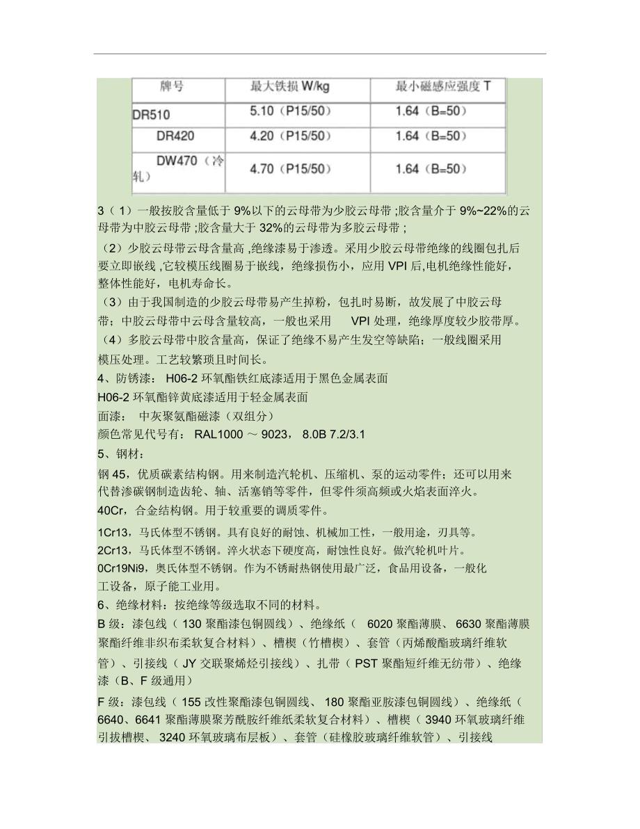 电机制造工艺流程和材料简介汇总_第4页