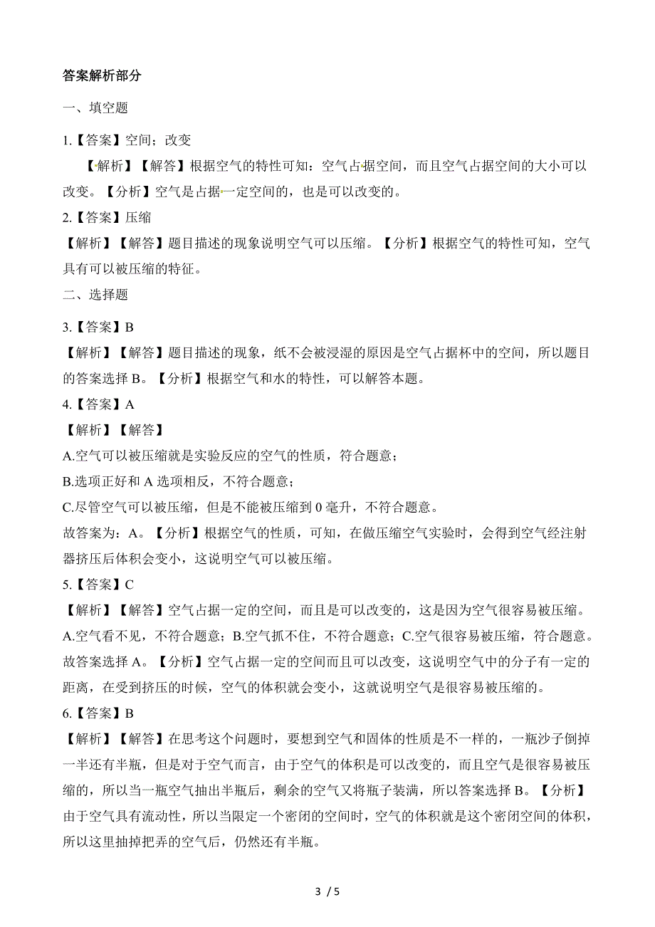 三年级上册科学一课一练第四单元第六课空气占据空间吗？教科版_第3页