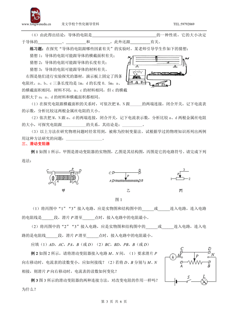 电阻典型例题.doc_第3页
