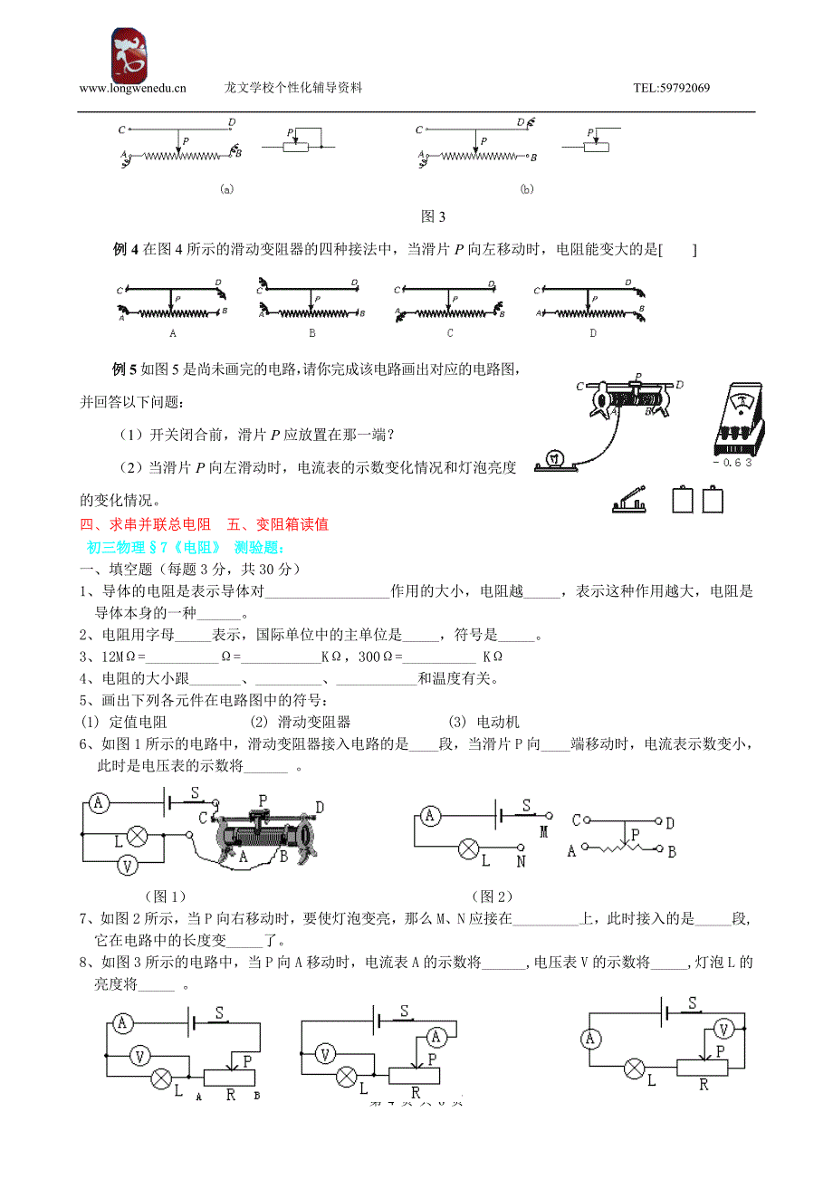 电阻典型例题.doc_第4页