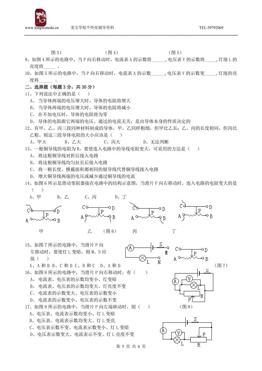 电阻典型例题.doc_第5页