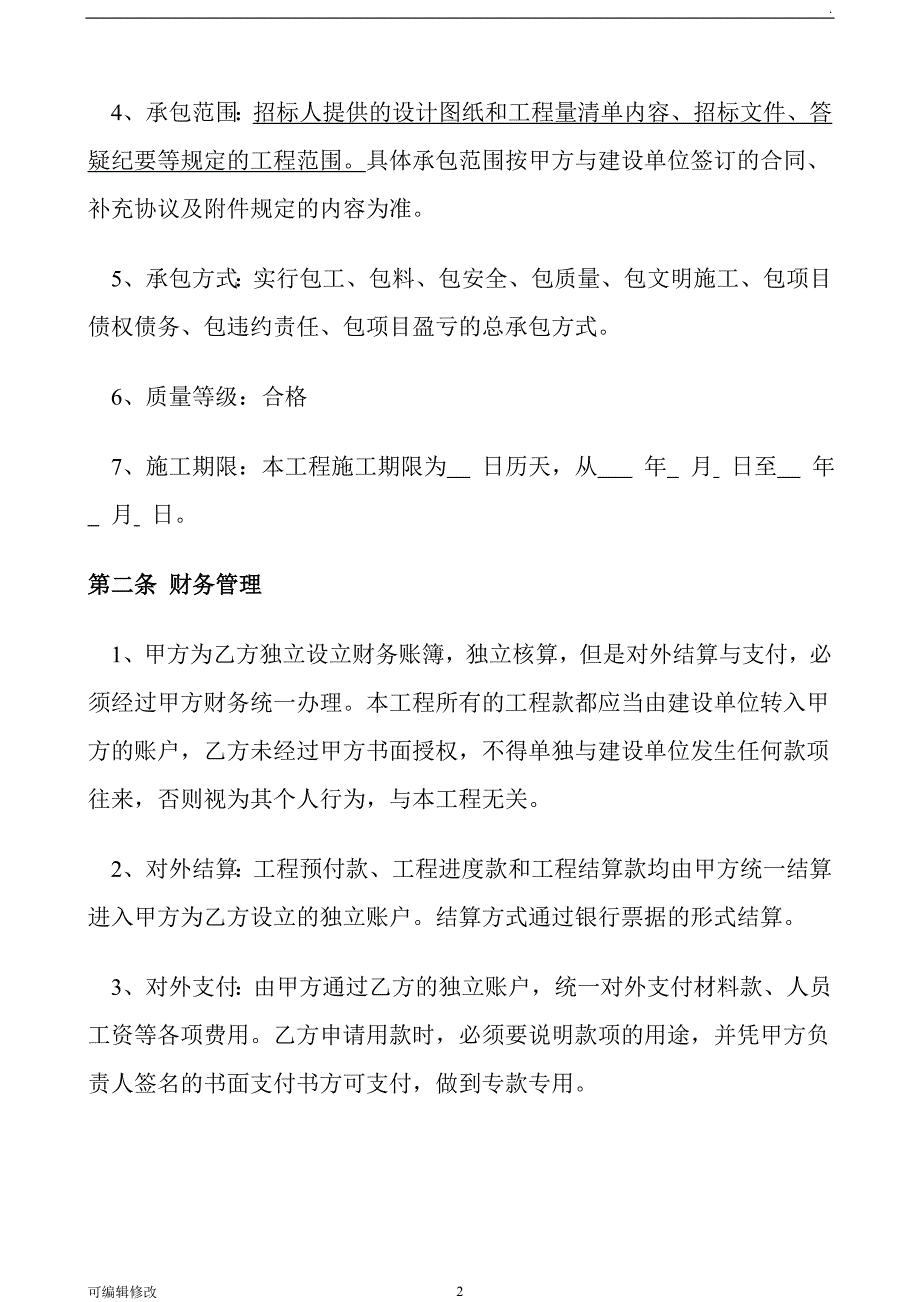 建筑工程挂靠协议书.doc_第2页