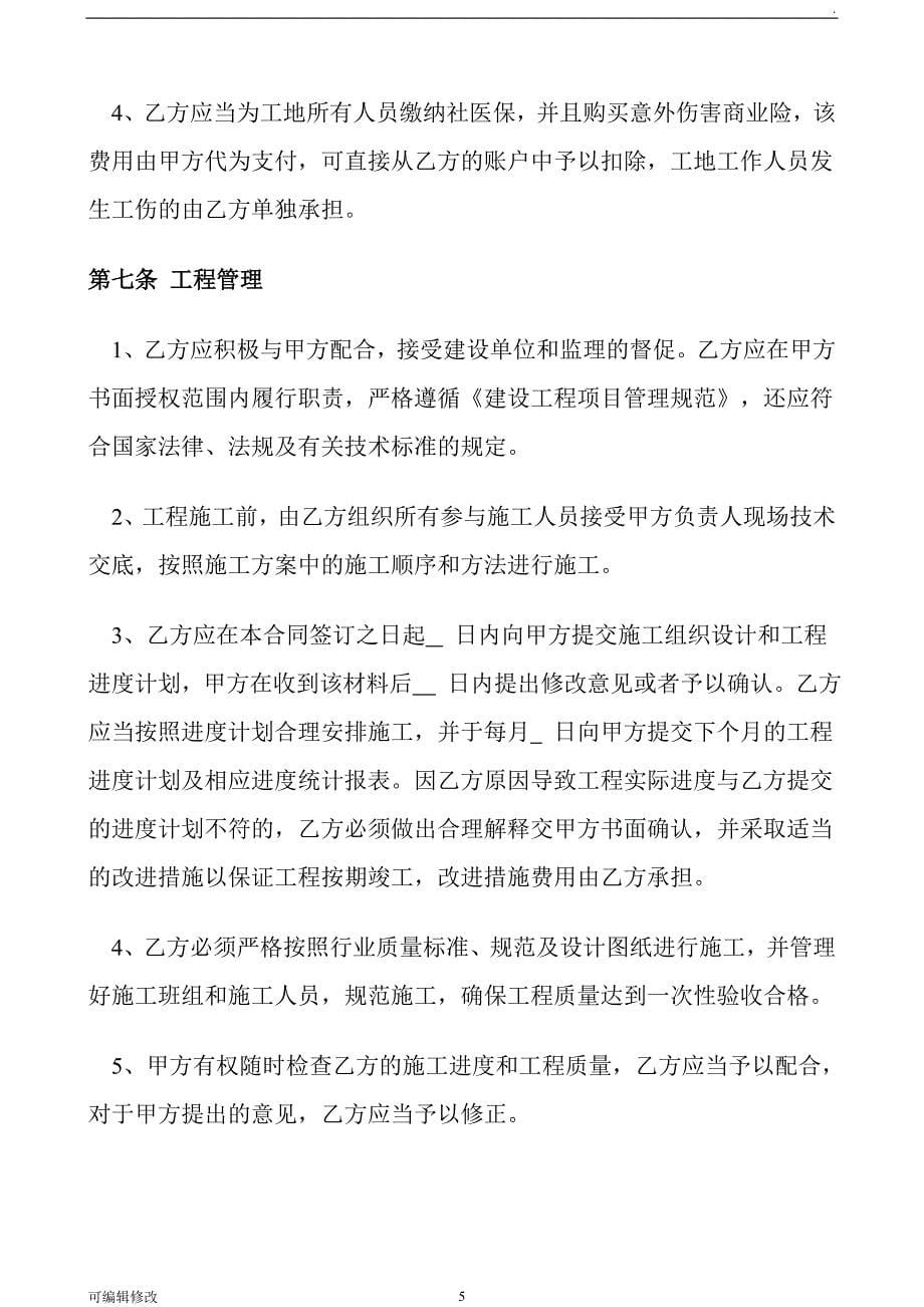 建筑工程挂靠协议书.doc_第5页