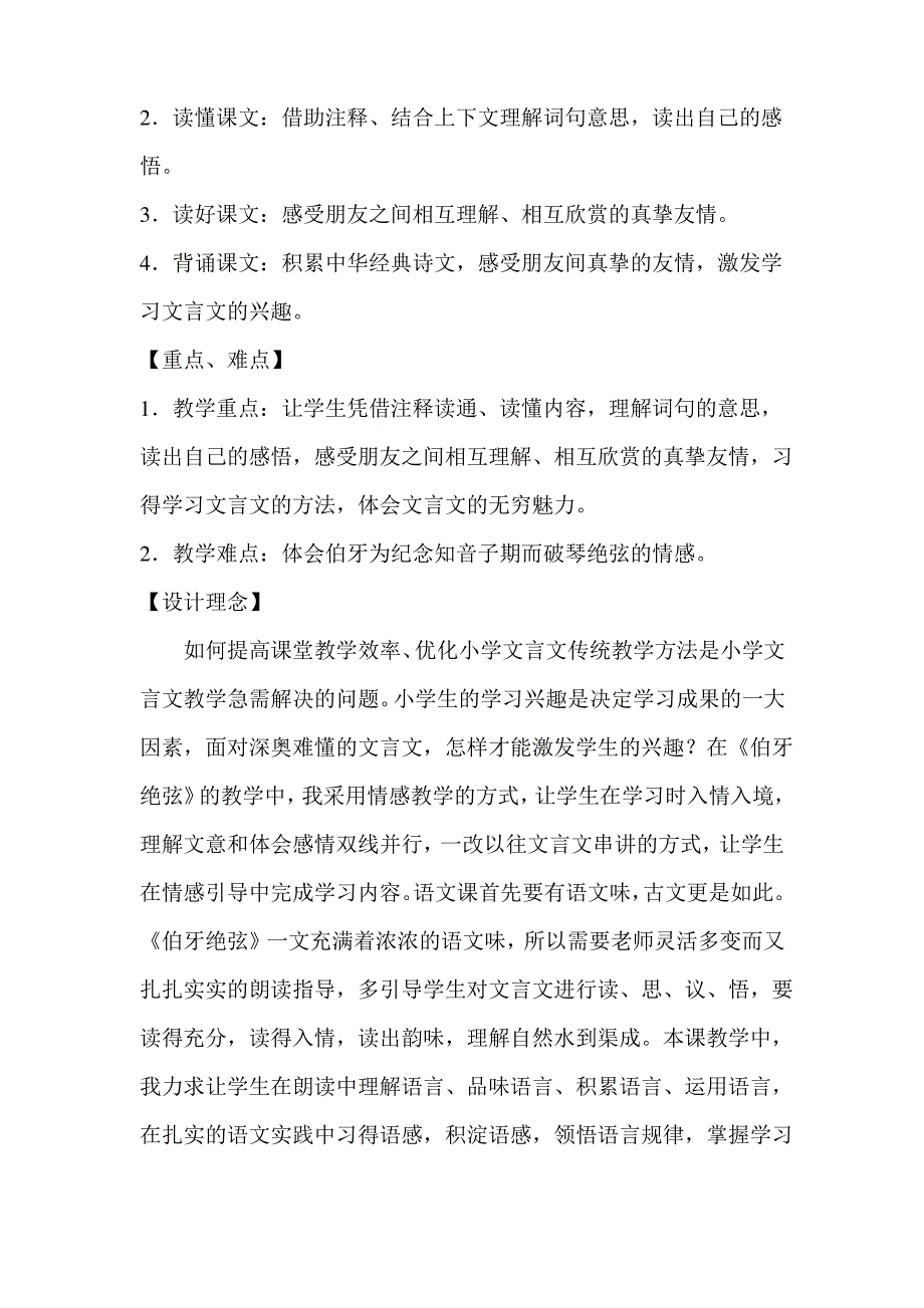 小学六年级语文上册伯牙绝弦 (5)公开课优质课教学设计教案_第2页