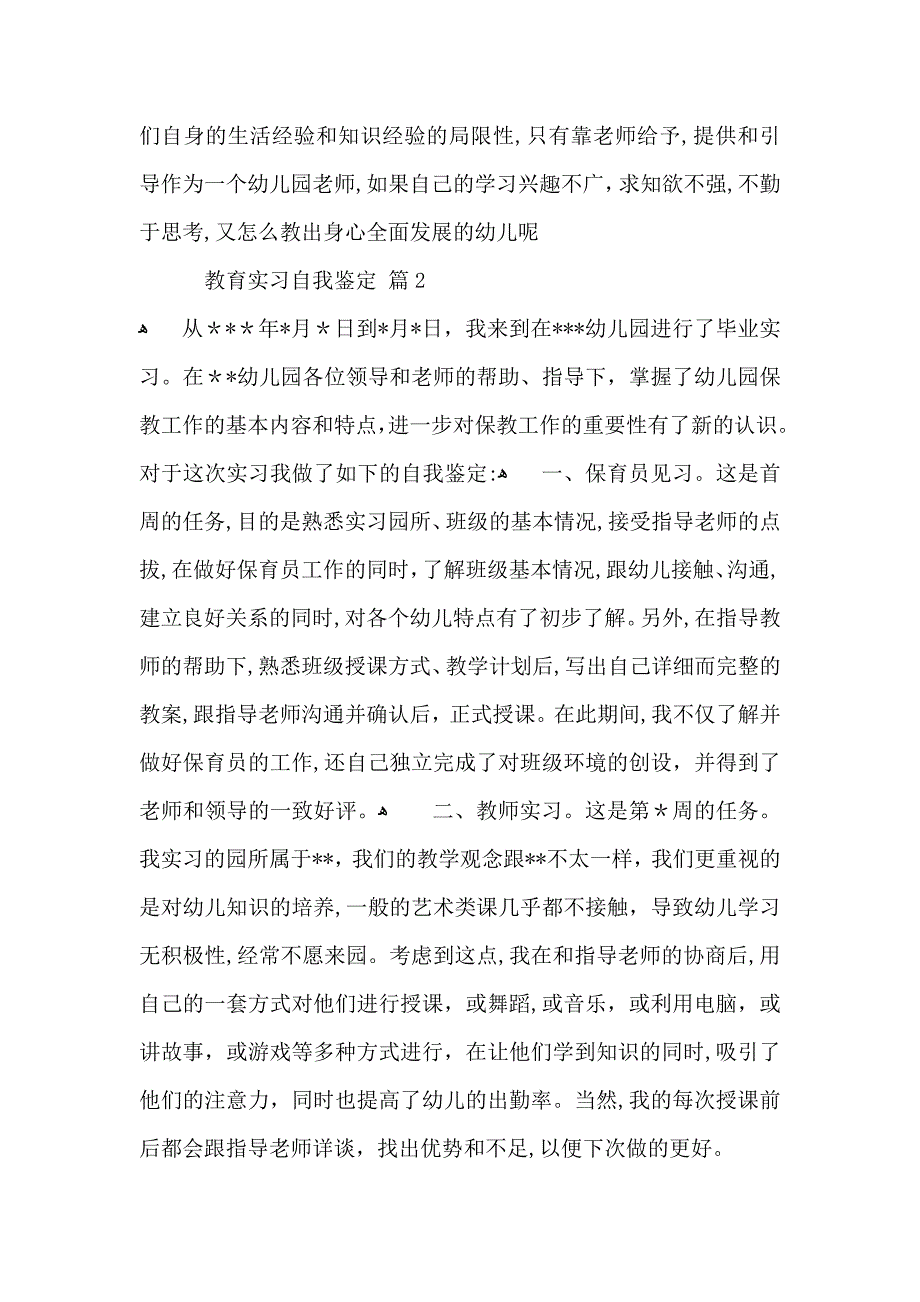 教育实习自我鉴定范文9篇_第2页