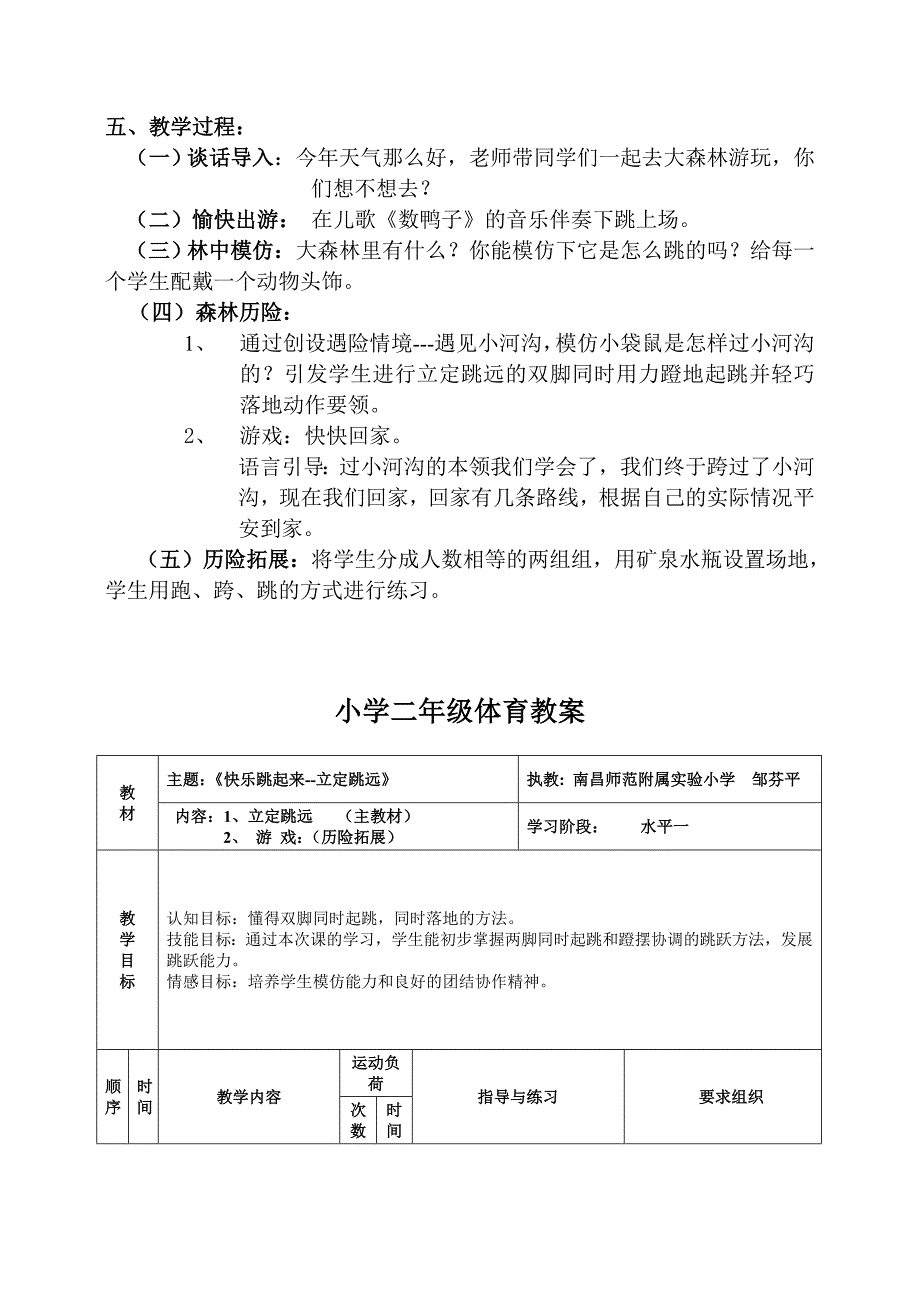 7.立定跳远练习与游戏23.doc_第3页