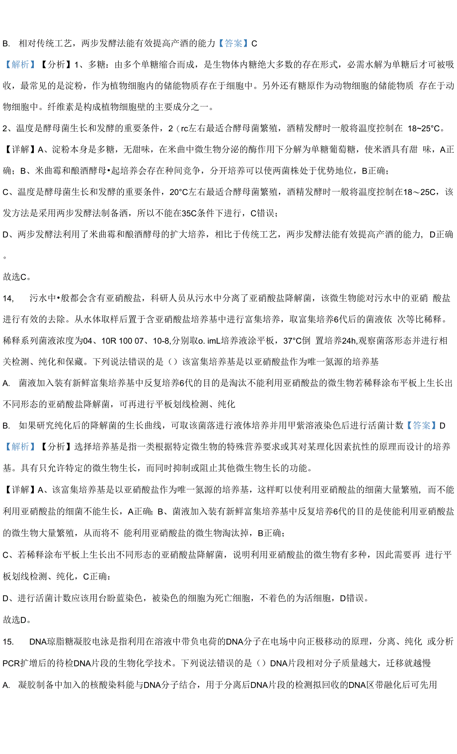 2022届山东省济南市高三一模生物试题 附解析.docx_第2页