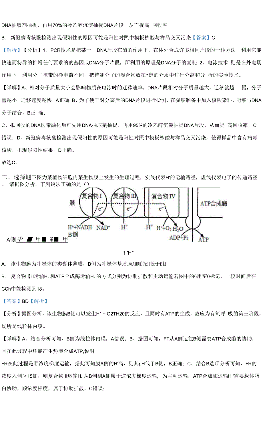 2022届山东省济南市高三一模生物试题 附解析.docx_第3页