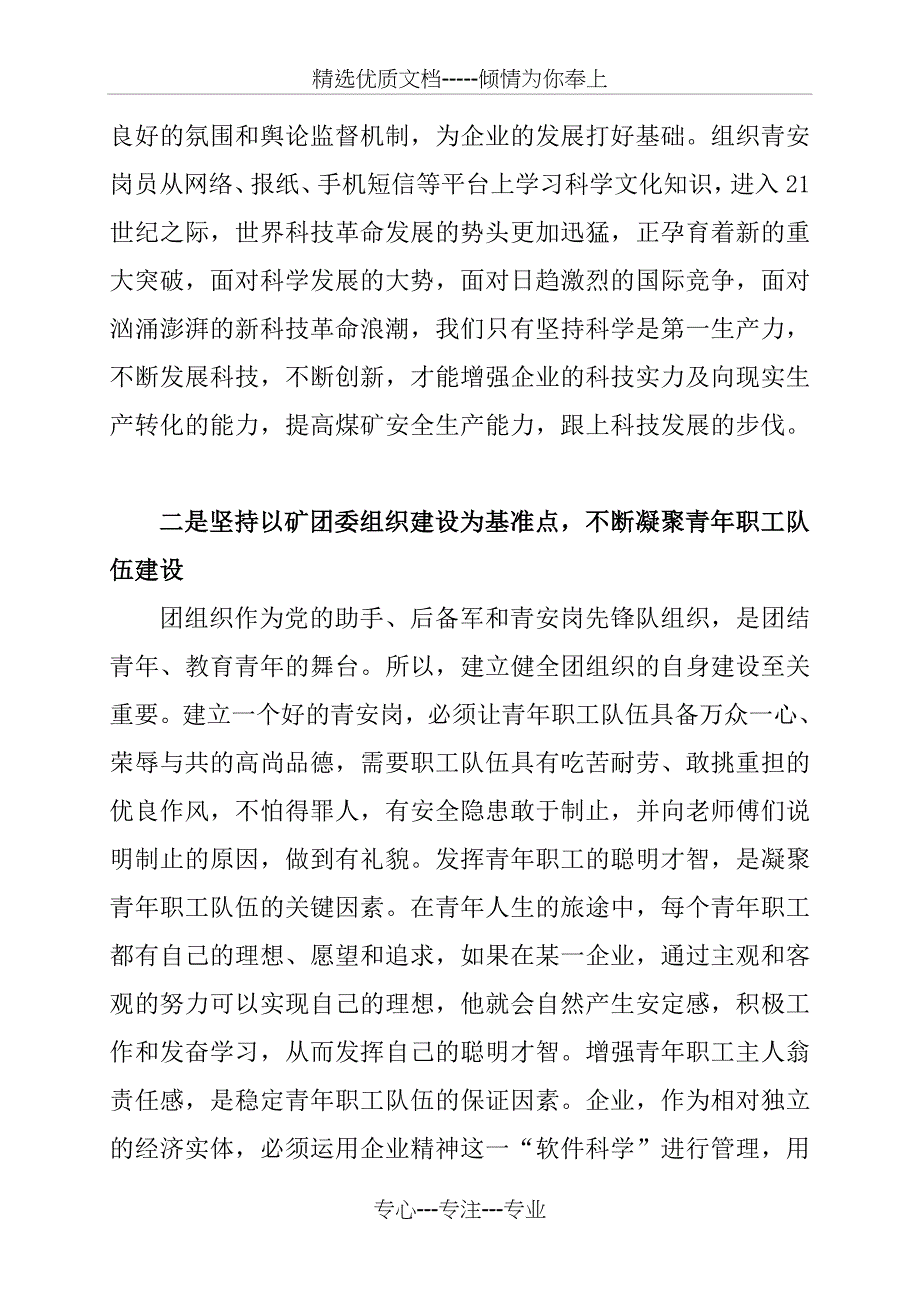 煤矿企业必须重视煤矿青安岗工作_第3页