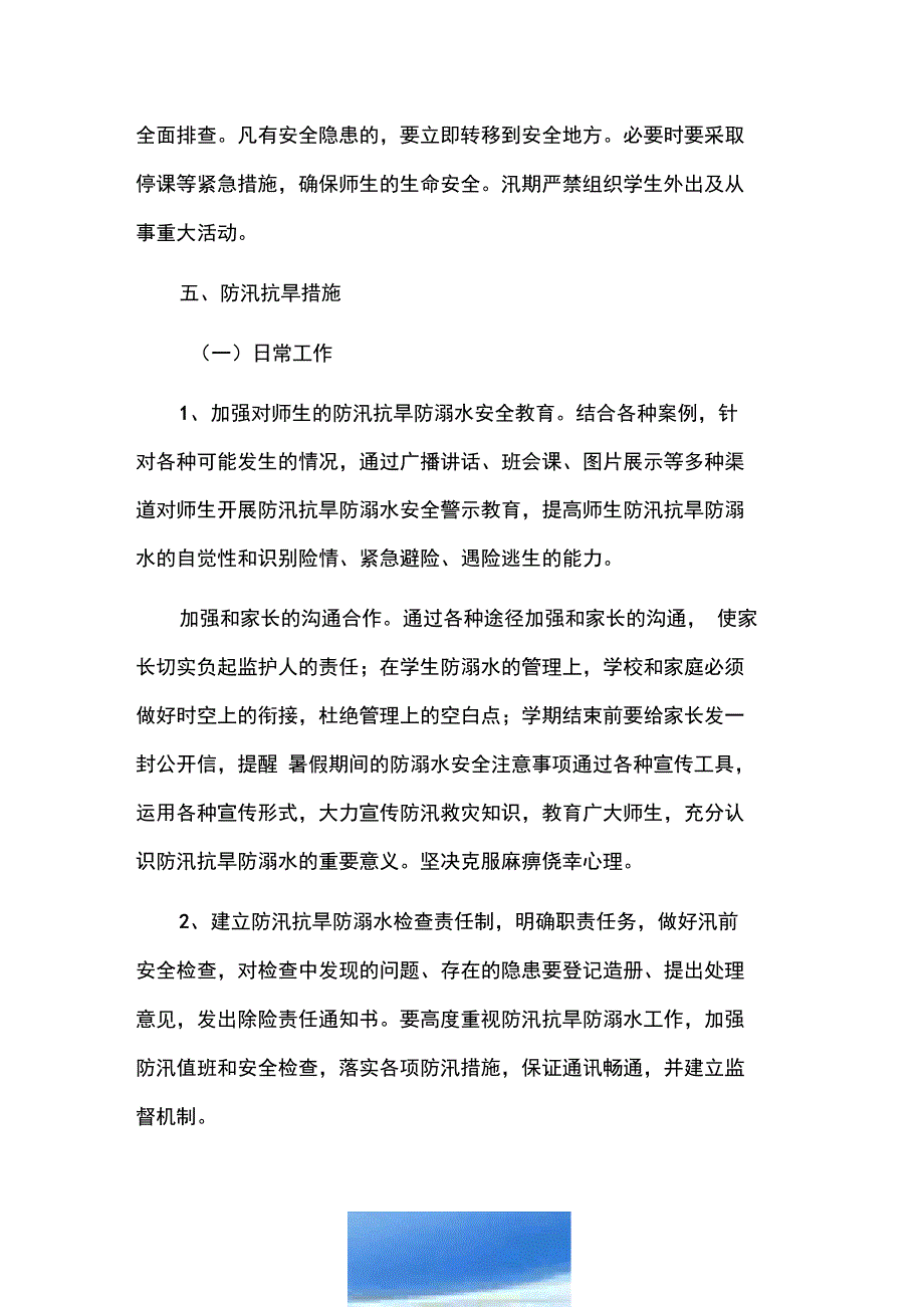 防汛抗旱防溺水应急预案_第4页