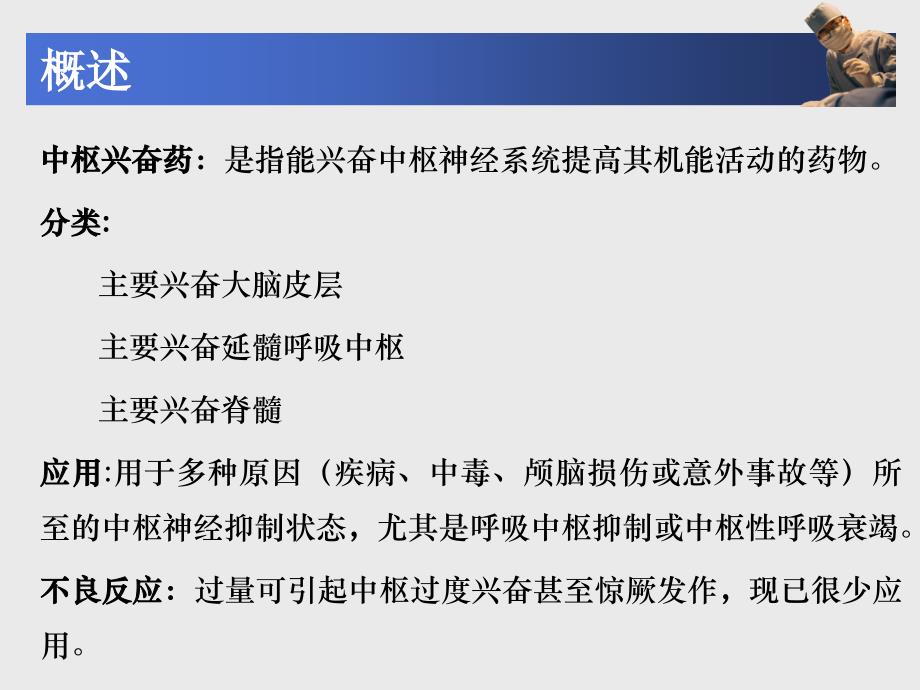 药理学教学课件第18章中枢兴奋药_第2页