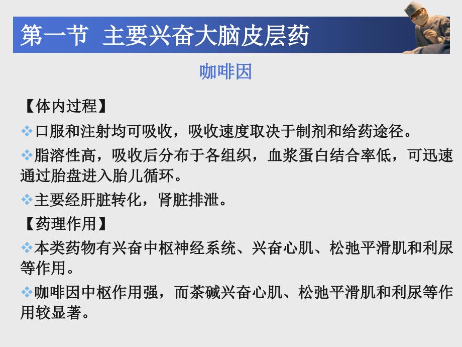 药理学教学课件第18章中枢兴奋药_第4页