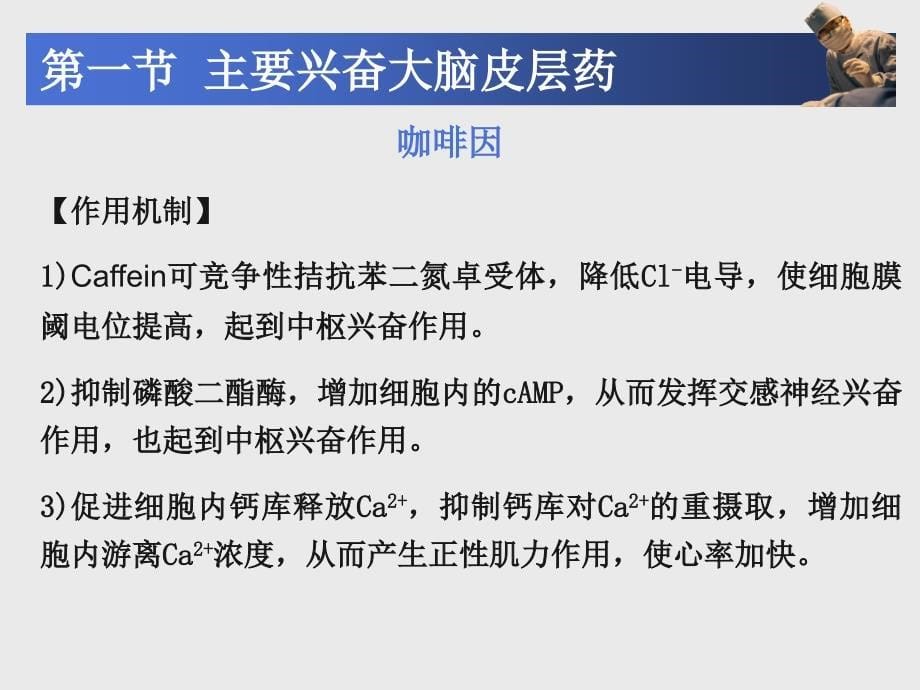 药理学教学课件第18章中枢兴奋药_第5页