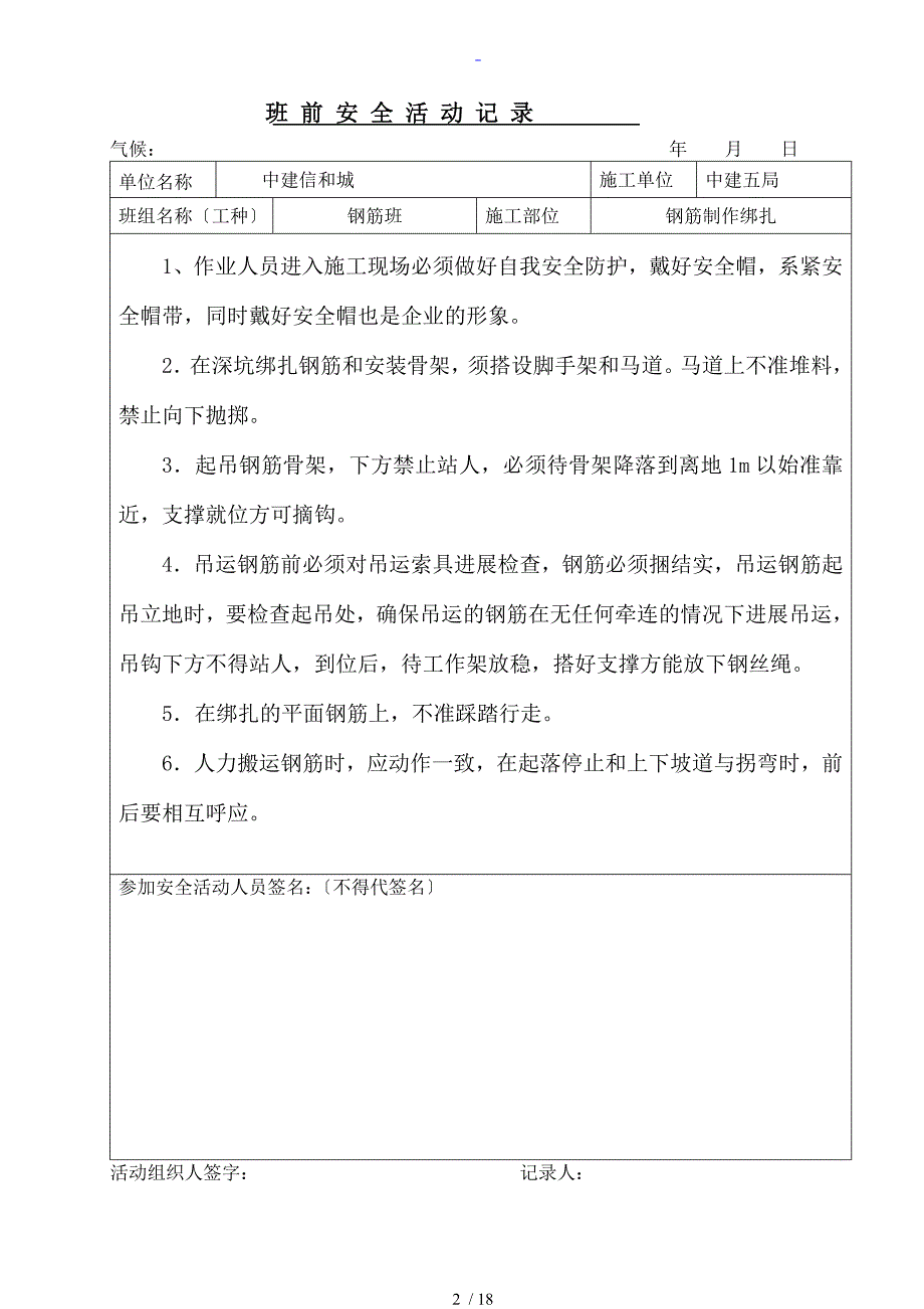 钢筋班前安全系统精彩活动记录簿_第2页