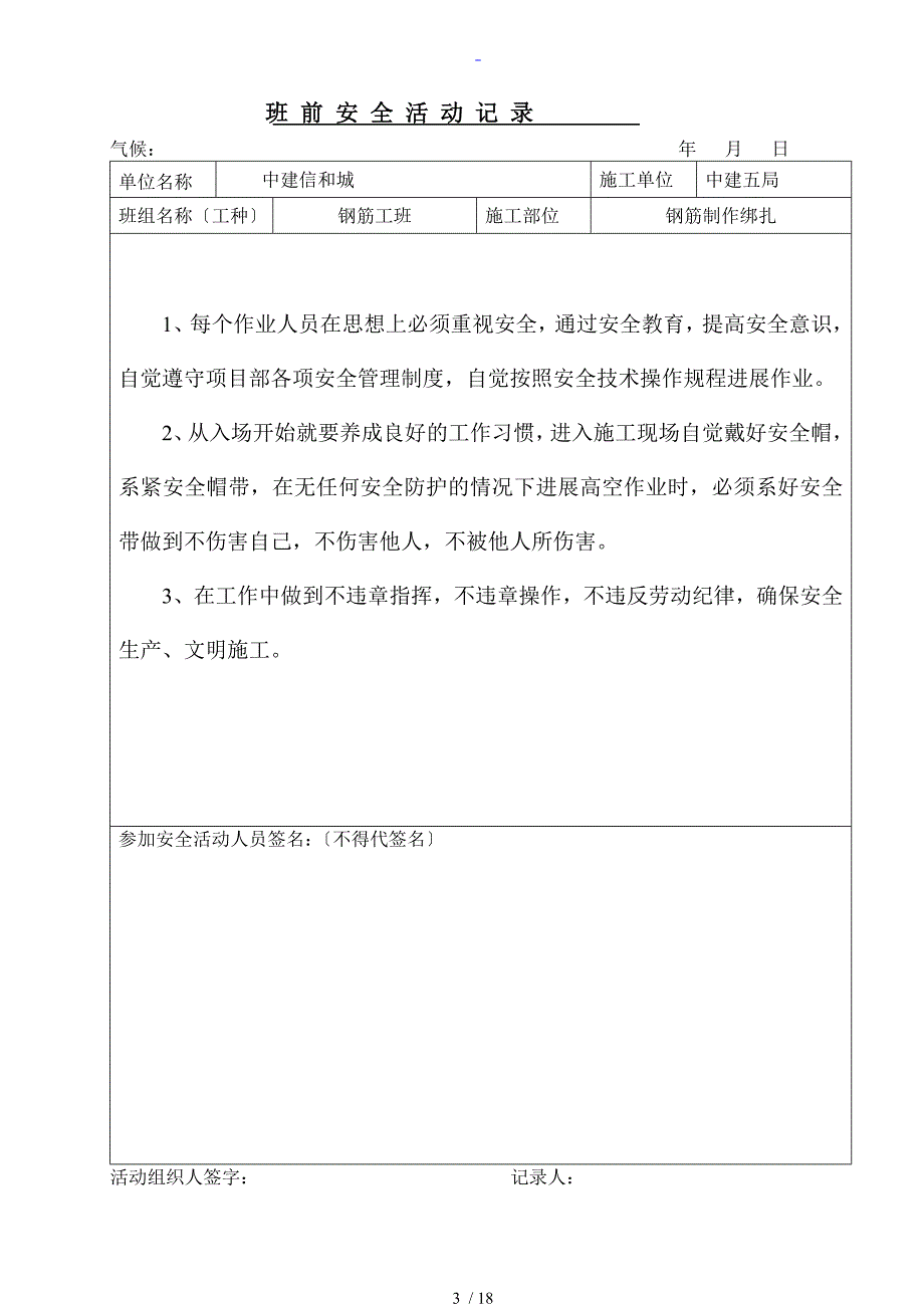 钢筋班前安全系统精彩活动记录簿_第3页