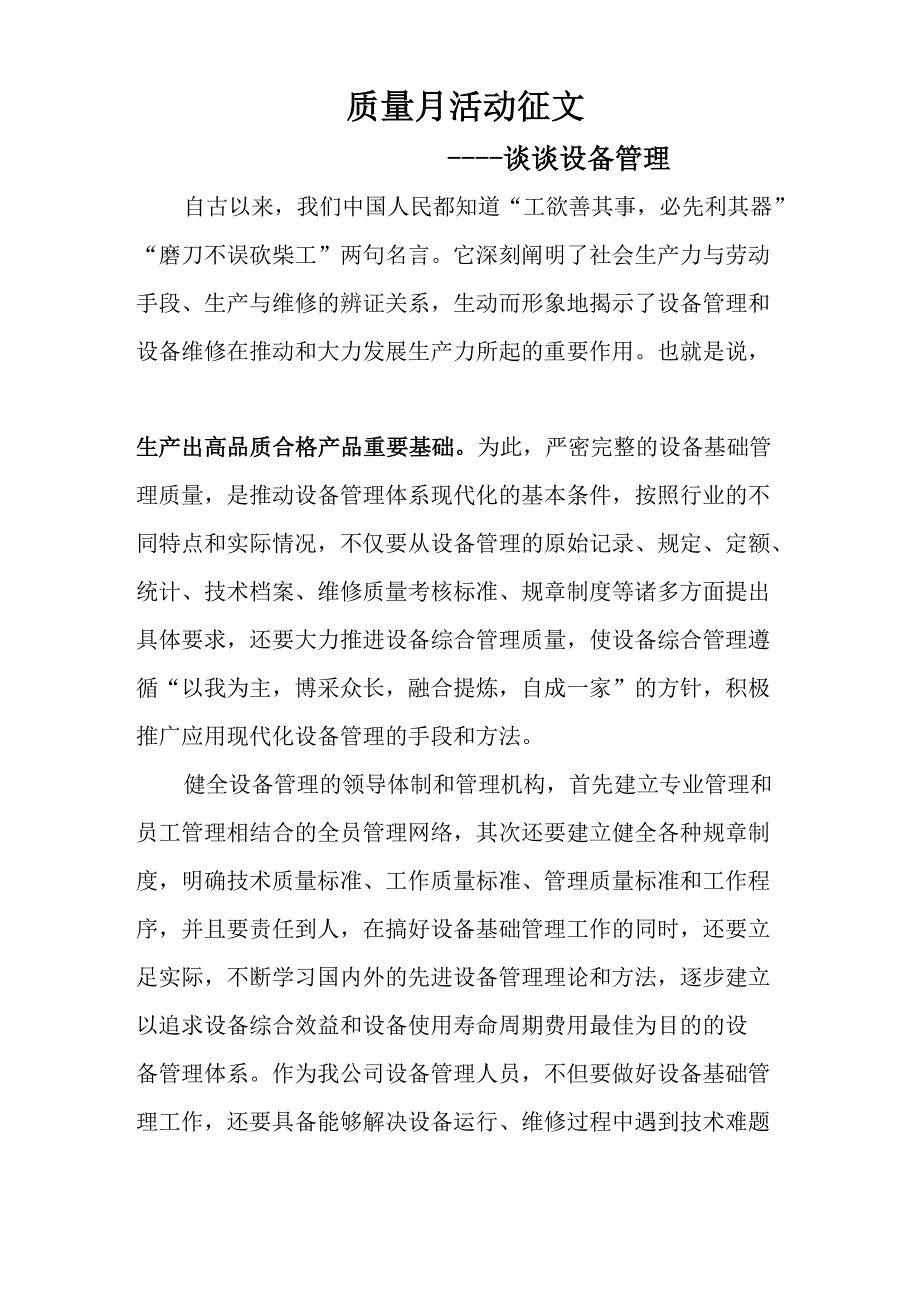 质量月征文_第1页