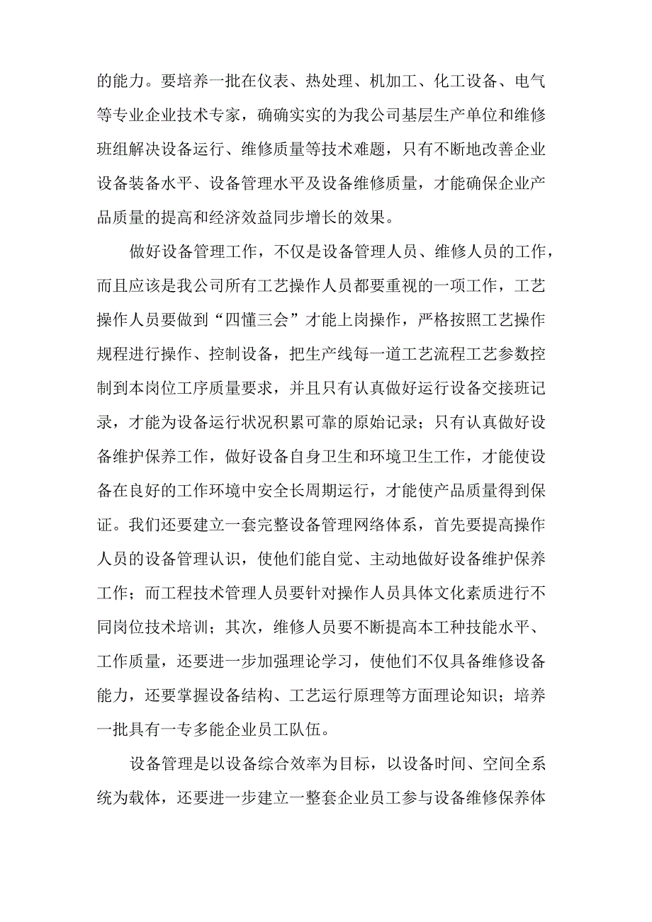 质量月征文_第2页