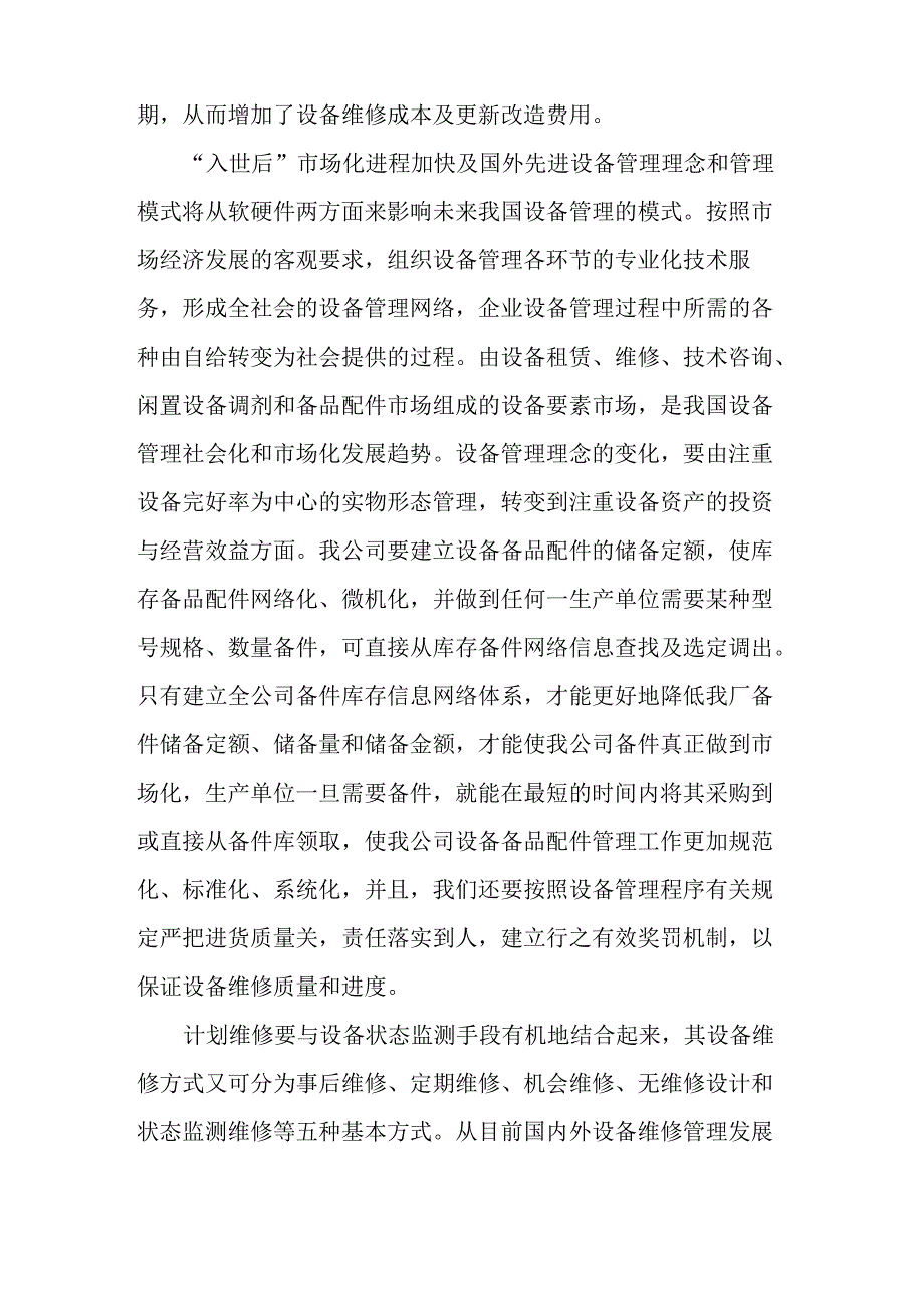 质量月征文_第4页