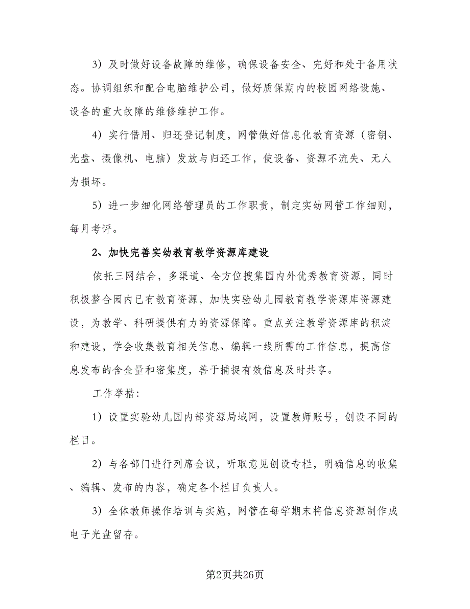 2023年最新行政工作计划范本（9篇）.doc_第2页