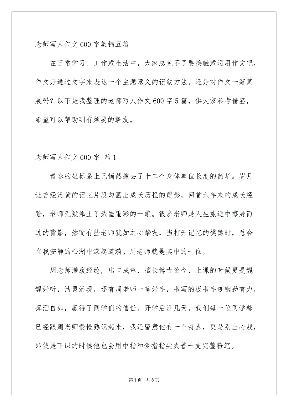 老师写人作文600字_第1页