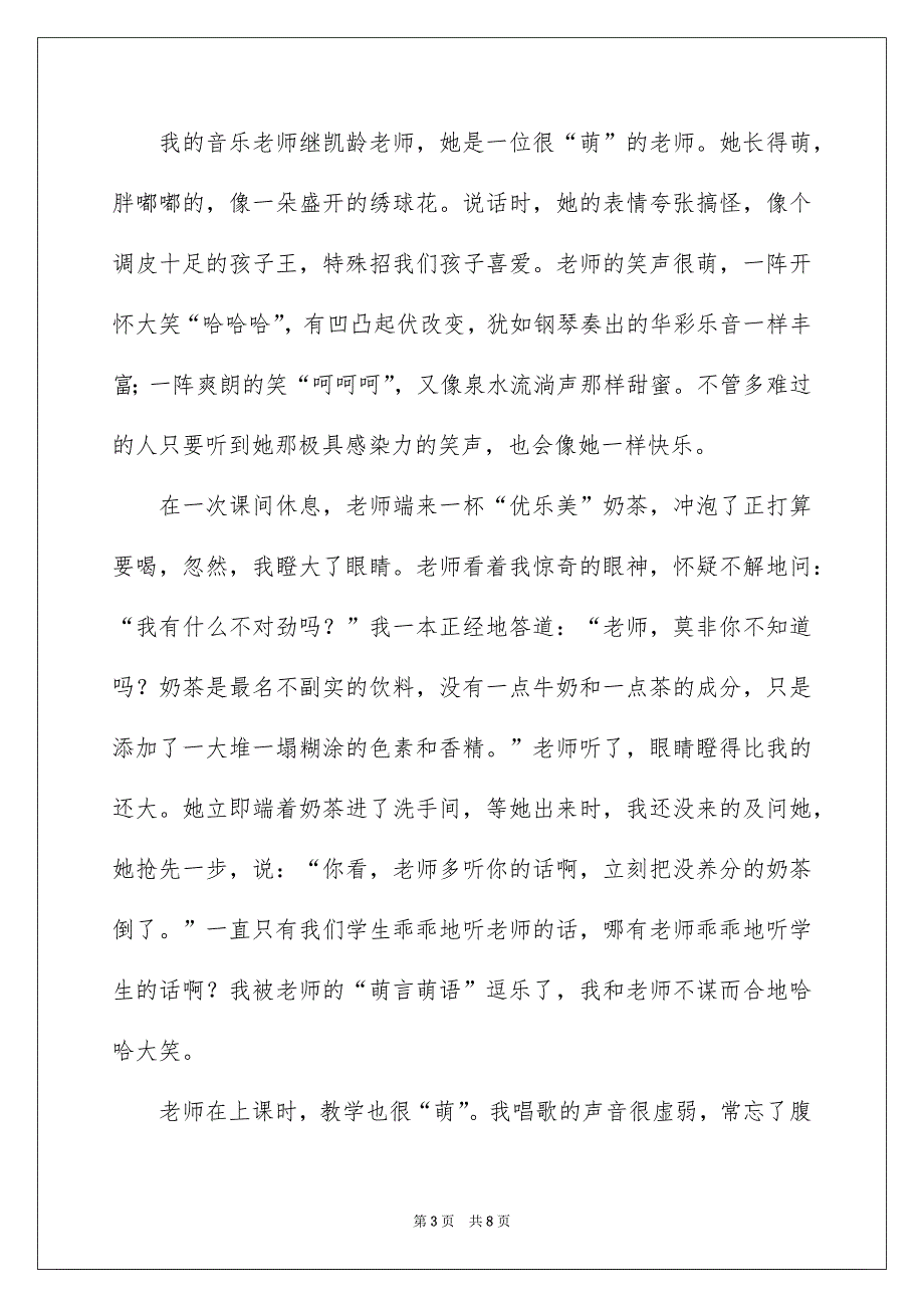 老师写人作文600字_第3页