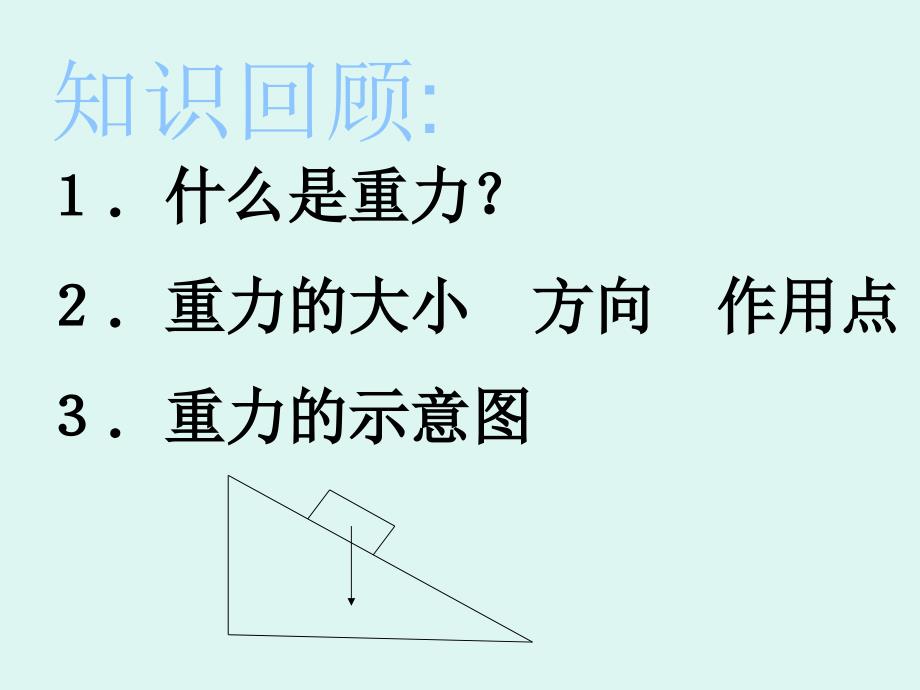 生活中的杠杆粤教沪科版课件_第1页