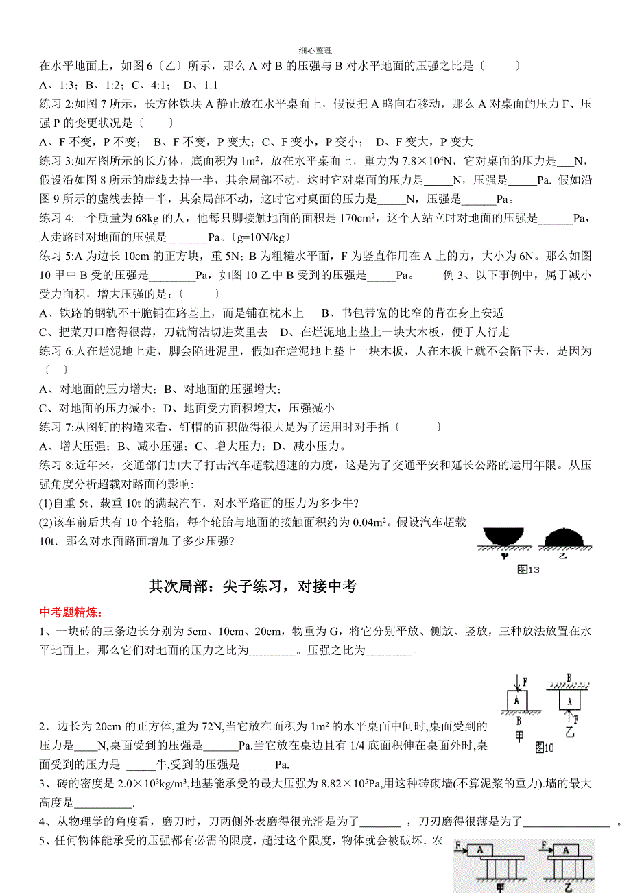 初二物理固体压强专题练习 (3)_第2页